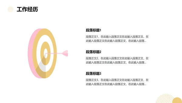 黄粉色多巴胺卡通三维大学生个人简历PPT模板