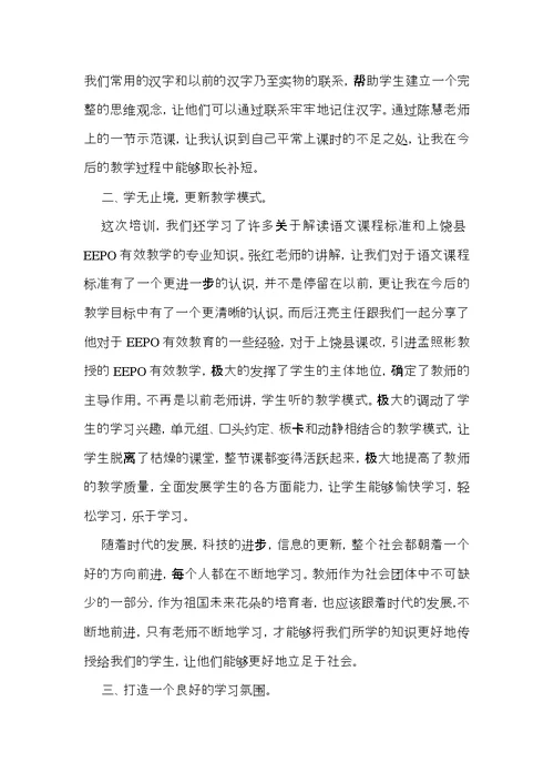 教师培训心得体会范文9篇