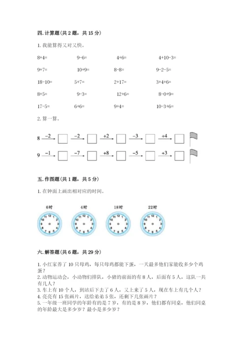 人教版一年级上册数学期末测试卷精品（考试直接用）.docx