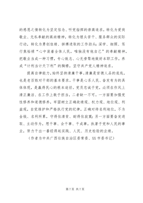 永葆绝对忠诚于党的政治品格 (2).docx
