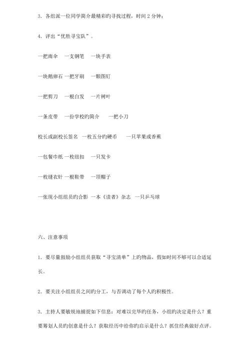 影视协会素质拓展策划书.docx