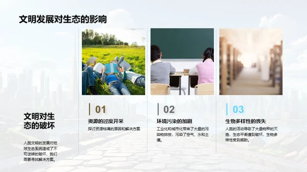文明的起源与影响