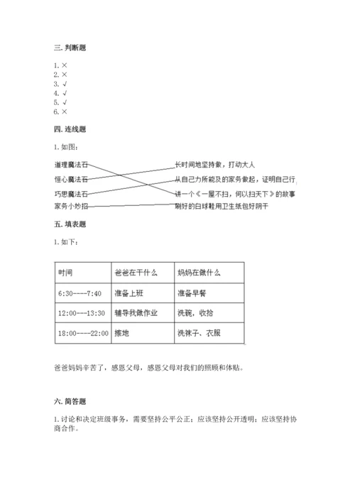 部编版四年级上册道德与法治期中测试卷及答案（网校专用）.docx