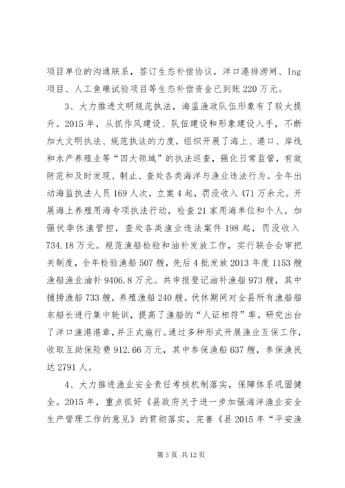 乡镇渔业局年度工作总结及工作打算.docx