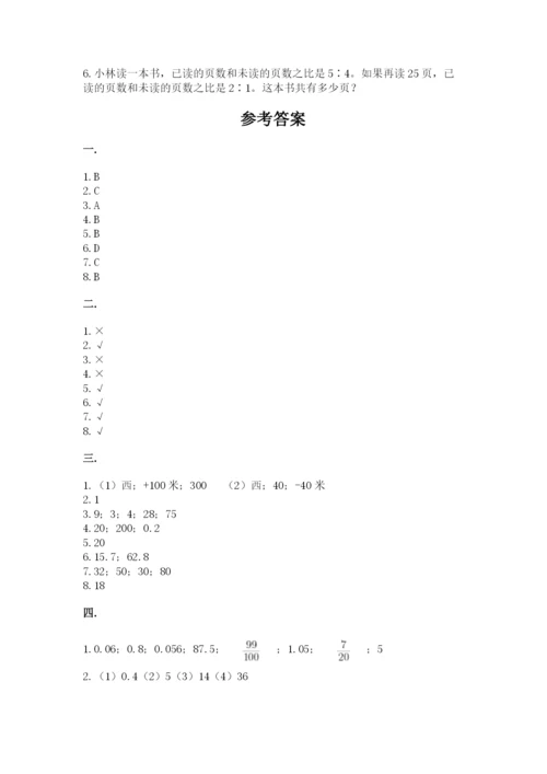 青岛版六年级数学下学期期末测试题及参考答案（实用）.docx