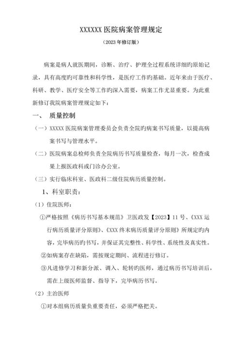 医院病案管理规定.docx