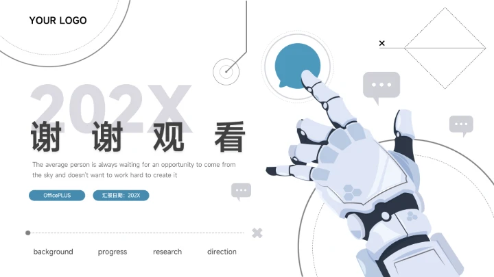 蓝色简洁科技风股市分析报告PPT模板