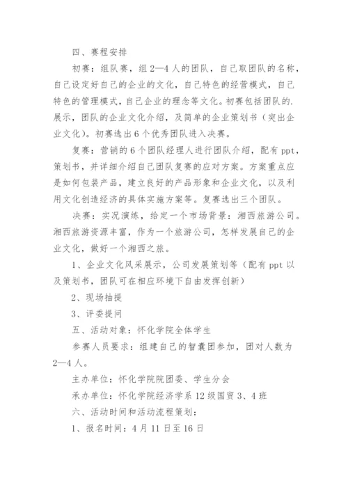 企业活动策划书.docx