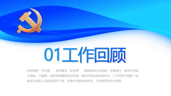 蓝色大气党建党支部工作总结汇报PPT