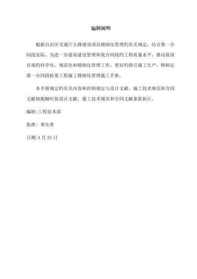 桩基关键工程精细化管理综合施工标准手册.docx