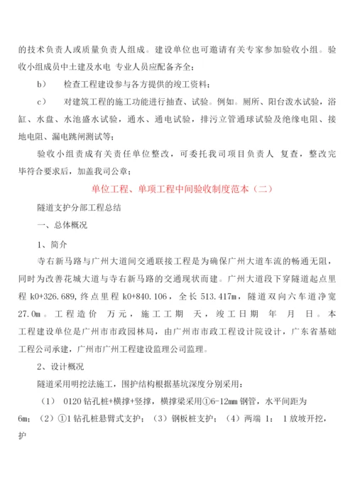 单位工程、单项工程中间验收制度(2篇).docx