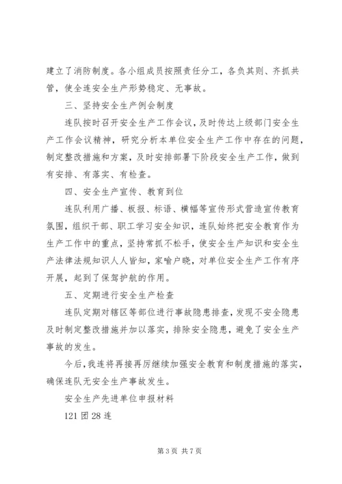 先进集体申报材料 (6).docx