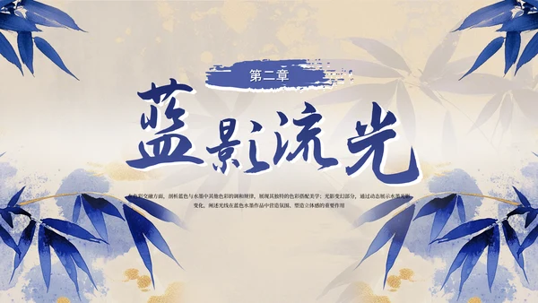 蓝色系古风蓝绾风华年中总结PPT模板