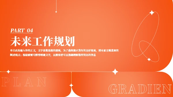 橙色渐变色工作计划通用PPT模板