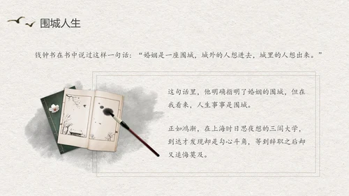 中国风水墨江南读书笔记名著围城PPT读书分享