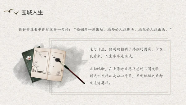 中国风水墨江南读书笔记名著围城PPT读书分享