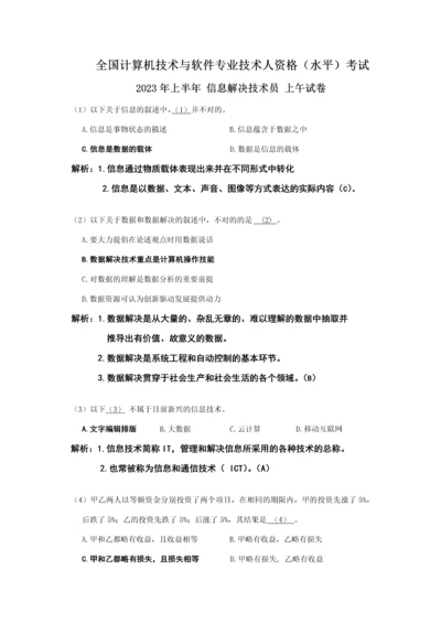 2023年计算机软件初级考试上半年题及解析.docx