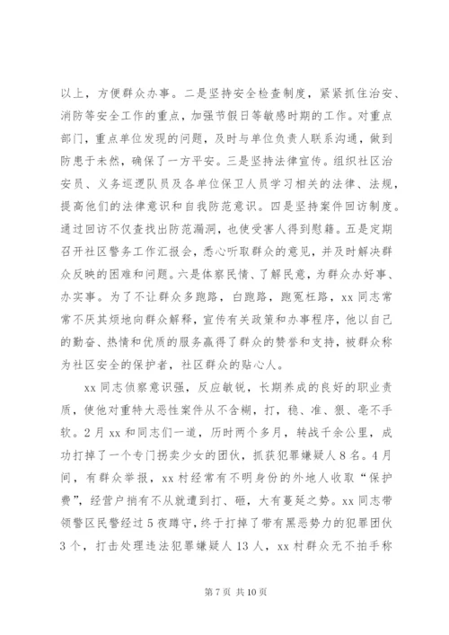 派出所民警先进事迹材料三篇.docx