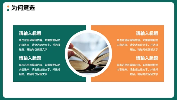绿色拼色手绘卡通风大学生班长竞选PPT模板