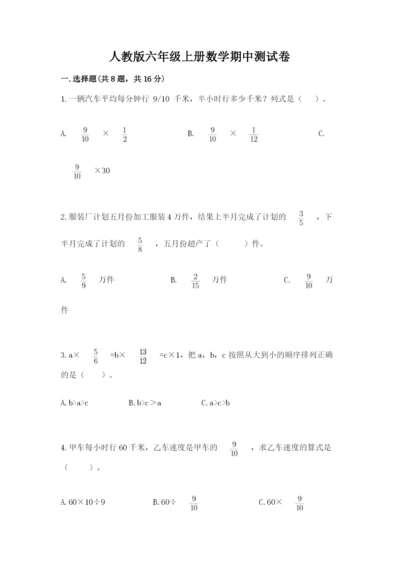 人教版六年级上册数学期中测试卷往年题考.docx