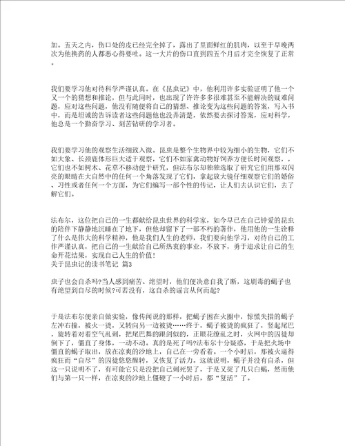 关于昆虫记的读书笔记精选15篇