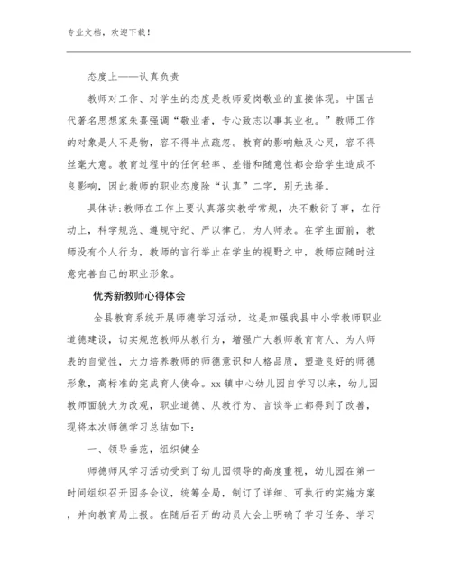 2024年优秀新教师心得体会例文13篇汇编.docx