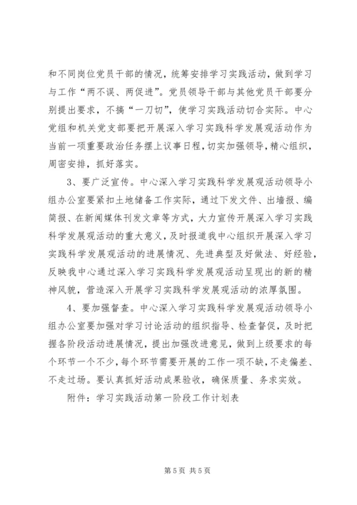 科学发展阶段计划.docx