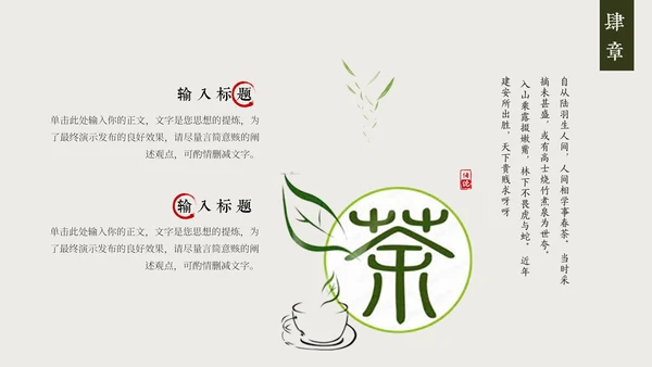 茶园春茶，茶叶种植通用PPT模板