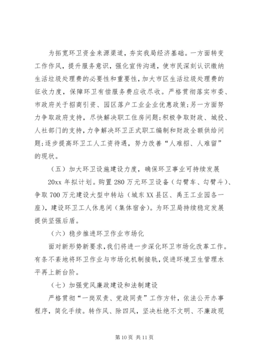 环卫XX年工作计划例文 (2).docx