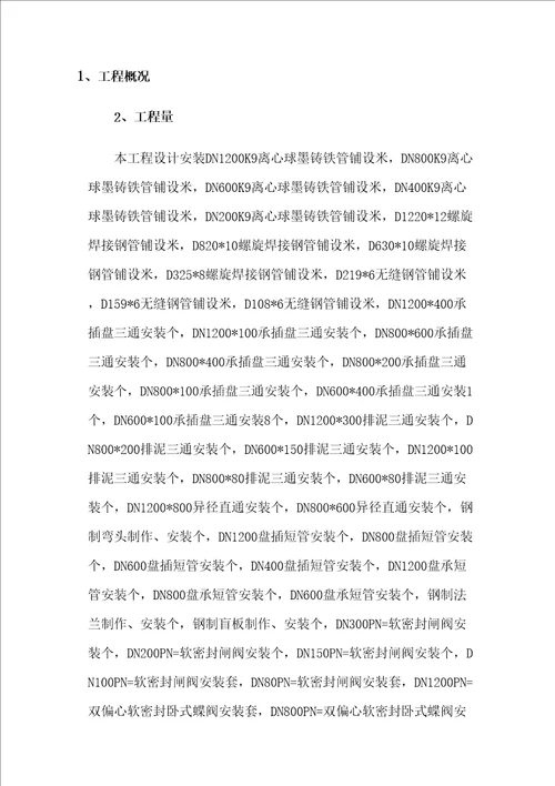 管道安装吊装施工方案精编版