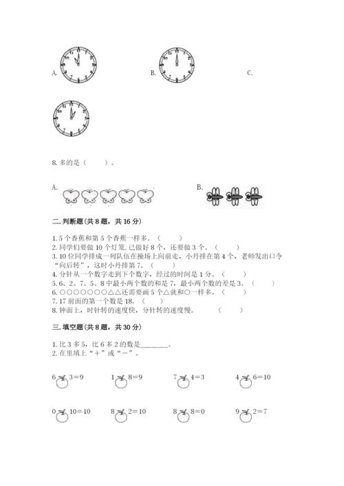 2022人教版一年级上册数学期末考试试卷带答案（b卷）.docx