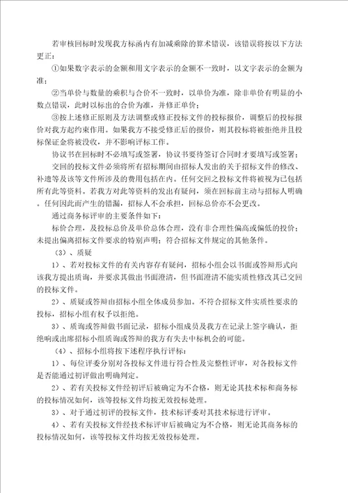 电力招标文件参考