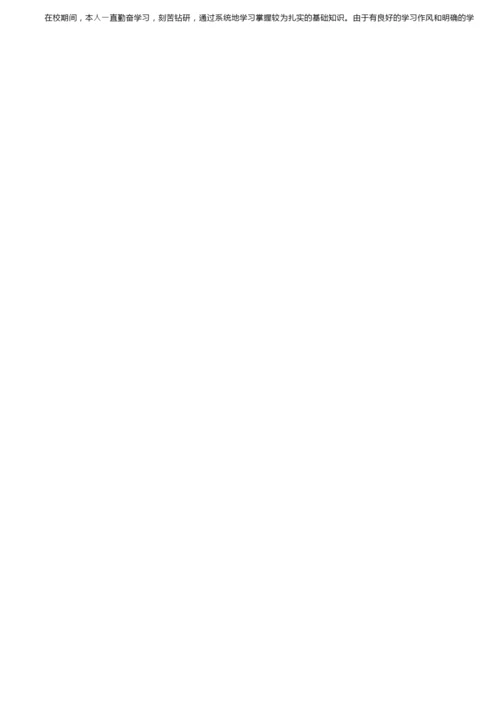 综合素质自我陈述报告200字（精选26篇）.docx
