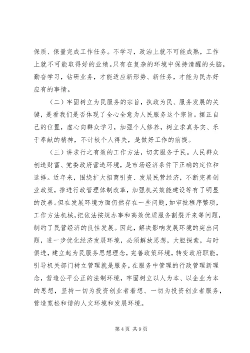 解放思想的心得体会3篇.docx