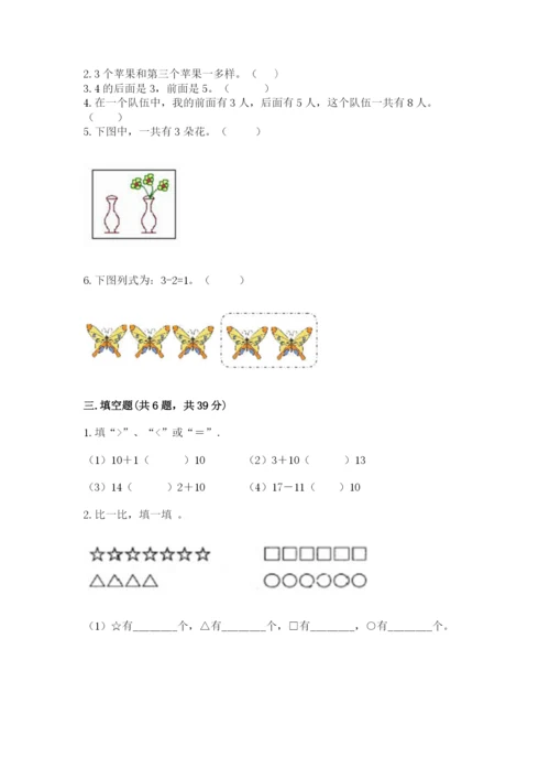 北师大版一年级上册数学期末测试卷（有一套）.docx