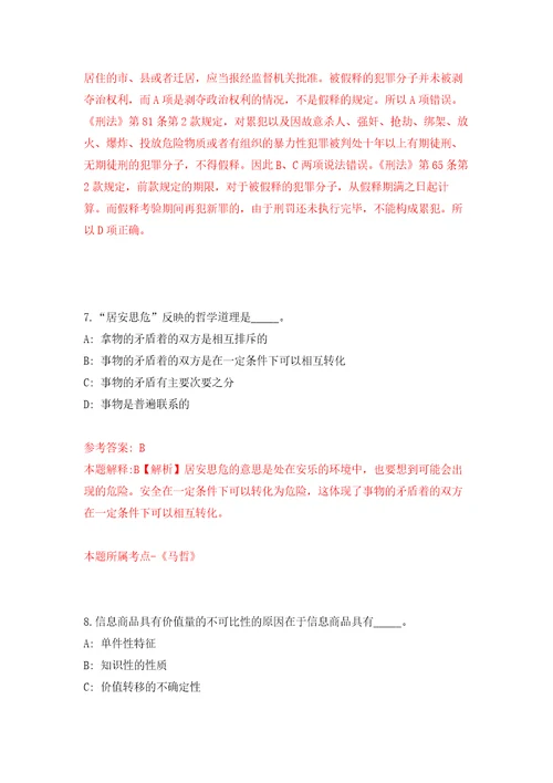 2022年01月2022年重庆社会科学院考核招考聘用事业单位工作人员10人公开练习模拟卷第2次