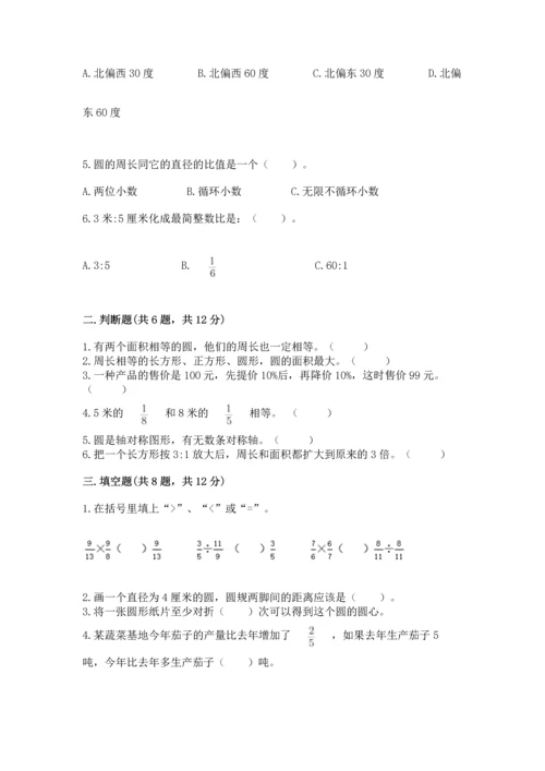 人教版六年级上册数学期末检测卷有完整答案.docx