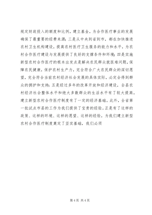 县长在全县农村合作医疗动员会上的讲话.docx