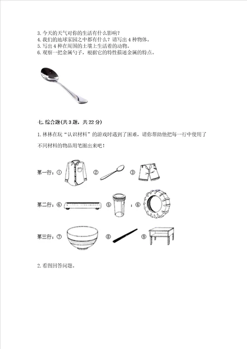 2022教科版二年级上册科学期末测试卷精品满分必刷