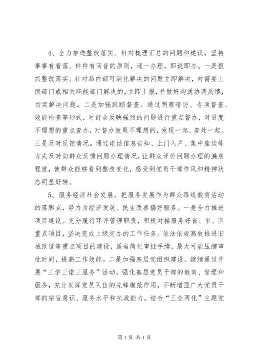 局领导班子对照检查材料.docx