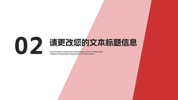 红色简约风房地产企业宣传介绍销售PPT模板