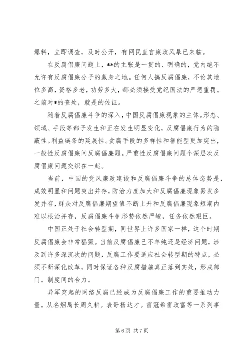 最新20XX年党员思想汇报范文：反腐倡廉.docx