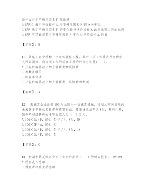 2024年一级建造师之一建建设工程经济题库含答案【考试直接用】.docx