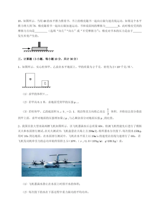 第一次月考滚动检测卷-重庆市巴南中学物理八年级下册期末考试章节训练试卷（解析版含答案）.docx
