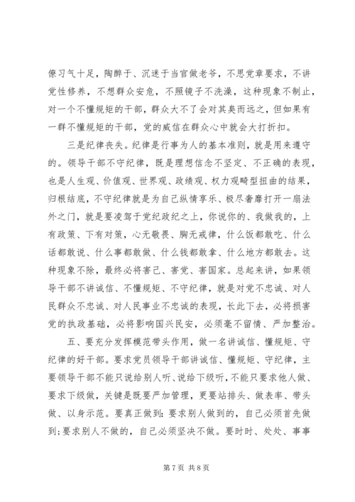 讲党性守规矩思想汇报.docx