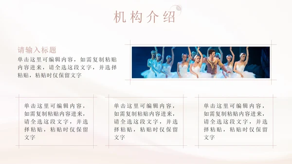 粉色丝绸实景芭蕾舞蹈课PPT模板