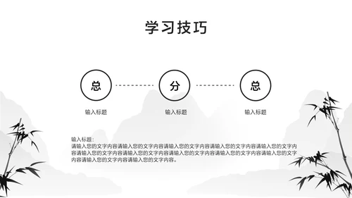 白色中国风通用教学培训课件