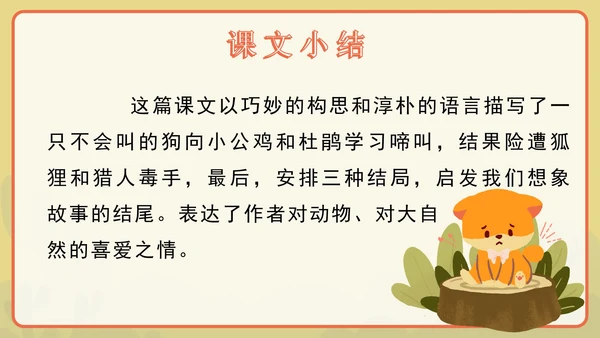 语文部编版三年级上册第十四课小狗学叫PPT模板