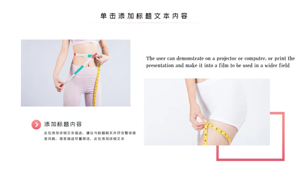 塑形美容减肥瘦身美体馆宣传PPT动态模板