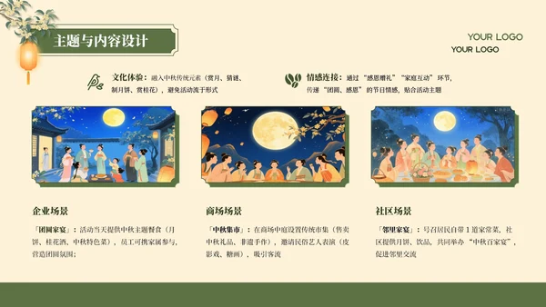 黄绿色国风插画中秋节活动策划PPT模板